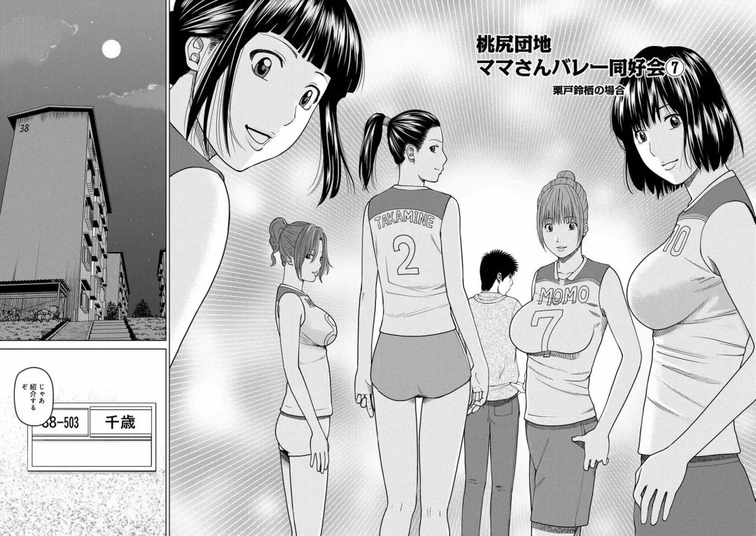 [Kuroki Hidehiko] Momojiri Danchi Mama-san Volley Doukoukai - Mom's Volley Ball (decensored) Fhentai - Page 117