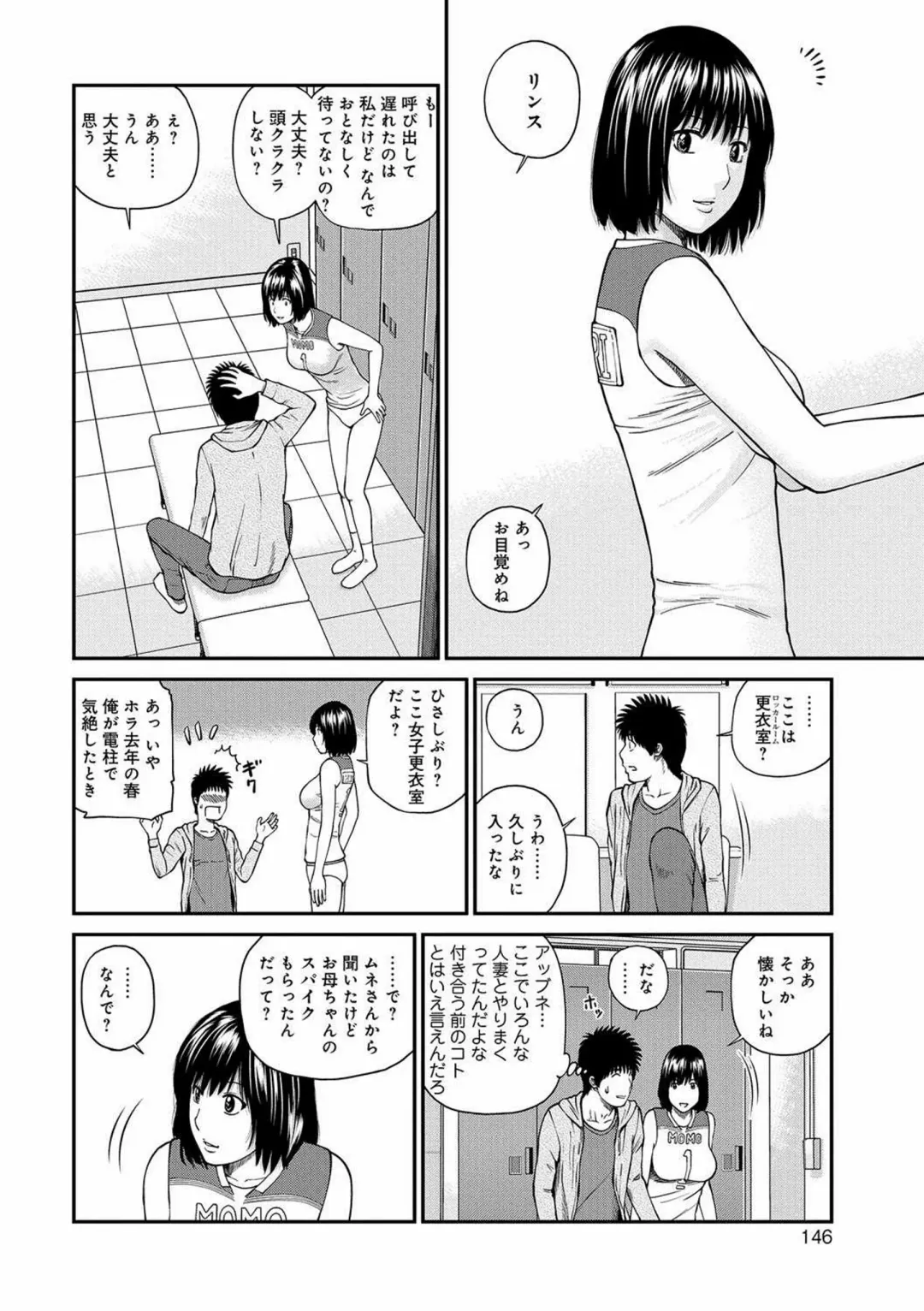 [Kuroki Hidehiko] Momojiri Danchi Mama-san Volley Doukoukai - Mom's Volley Ball (decensored) Fhentai - Page 141
