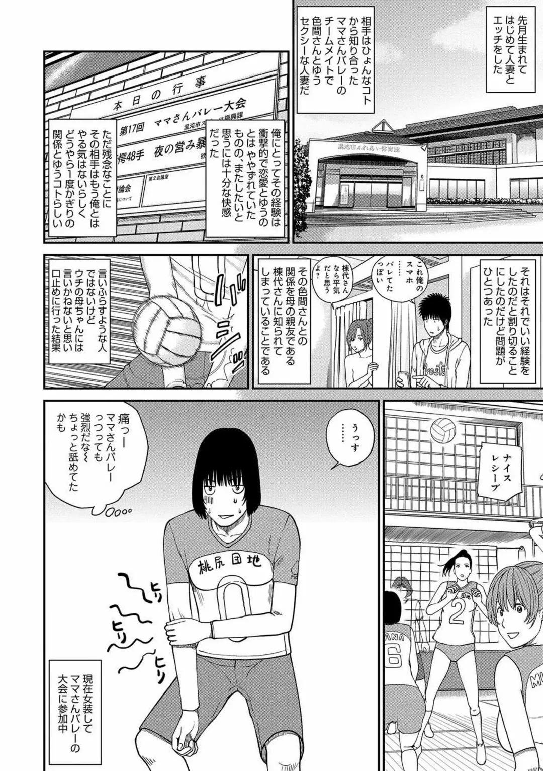 [Kuroki Hidehiko] Momojiri Danchi Mama-san Volley Doukoukai - Mom's Volley Ball (decensored) Fhentai - Page 27