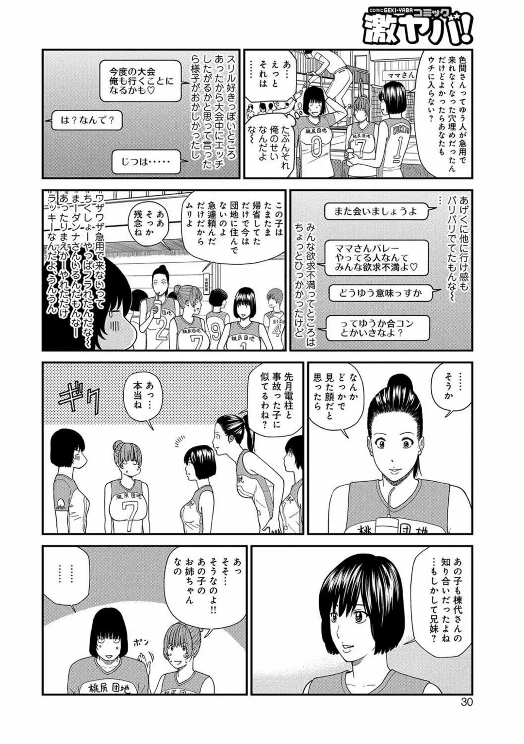 [Kuroki Hidehiko] Momojiri Danchi Mama-san Volley Doukoukai - Mom's Volley Ball (decensored) Fhentai - Page 29