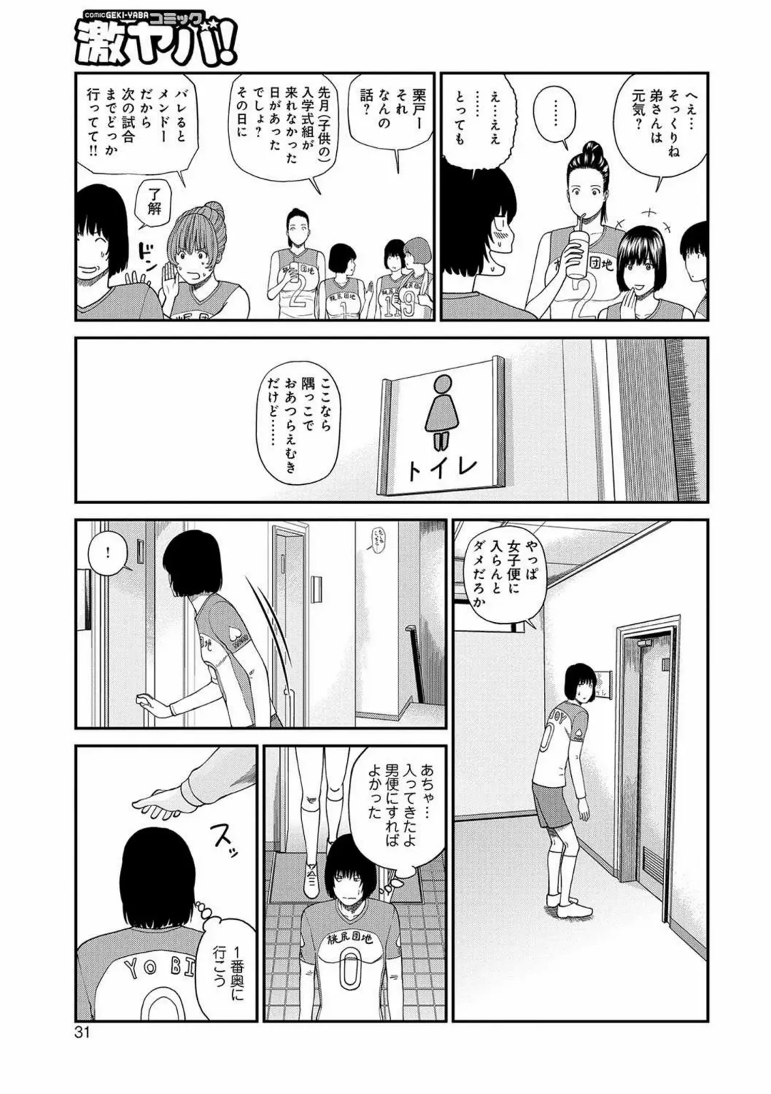 [Kuroki Hidehiko] Momojiri Danchi Mama-san Volley Doukoukai - Mom's Volley Ball (decensored) Fhentai - Page 30