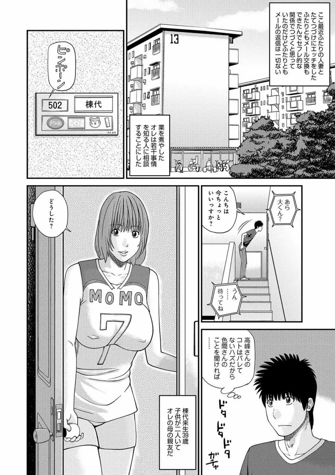 [Kuroki Hidehiko] Momojiri Danchi Mama-san Volley Doukoukai - Mom's Volley Ball (decensored) Fhentai - Page 47