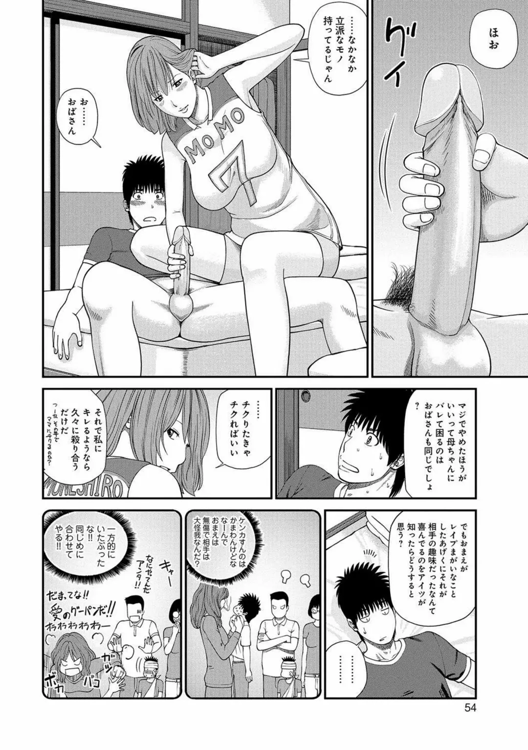[Kuroki Hidehiko] Momojiri Danchi Mama-san Volley Doukoukai - Mom's Volley Ball (decensored) Fhentai - Page 53