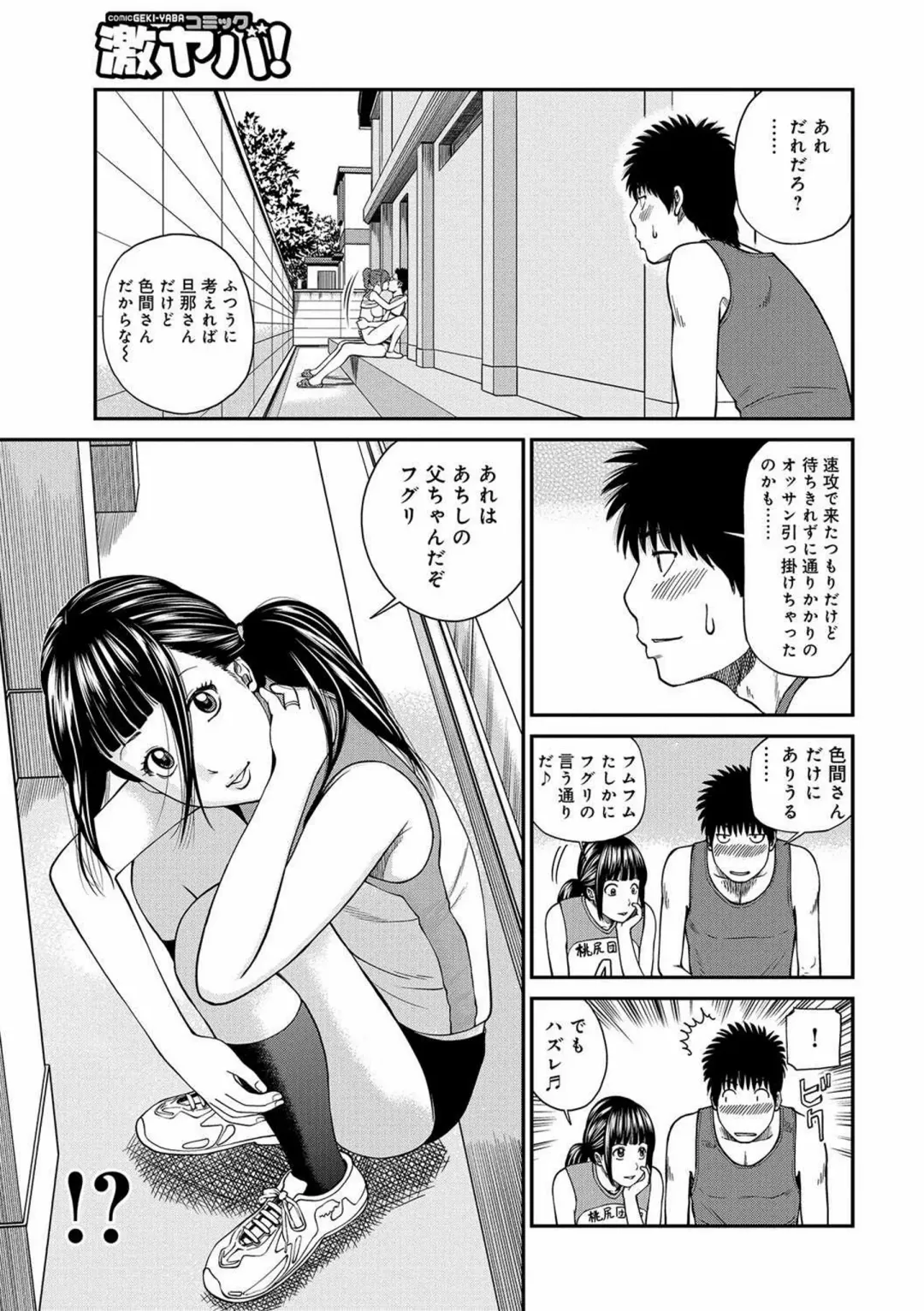 [Kuroki Hidehiko] Momojiri Danchi Mama-san Volley Doukoukai - Mom's Volley Ball (decensored) Fhentai - Page 67