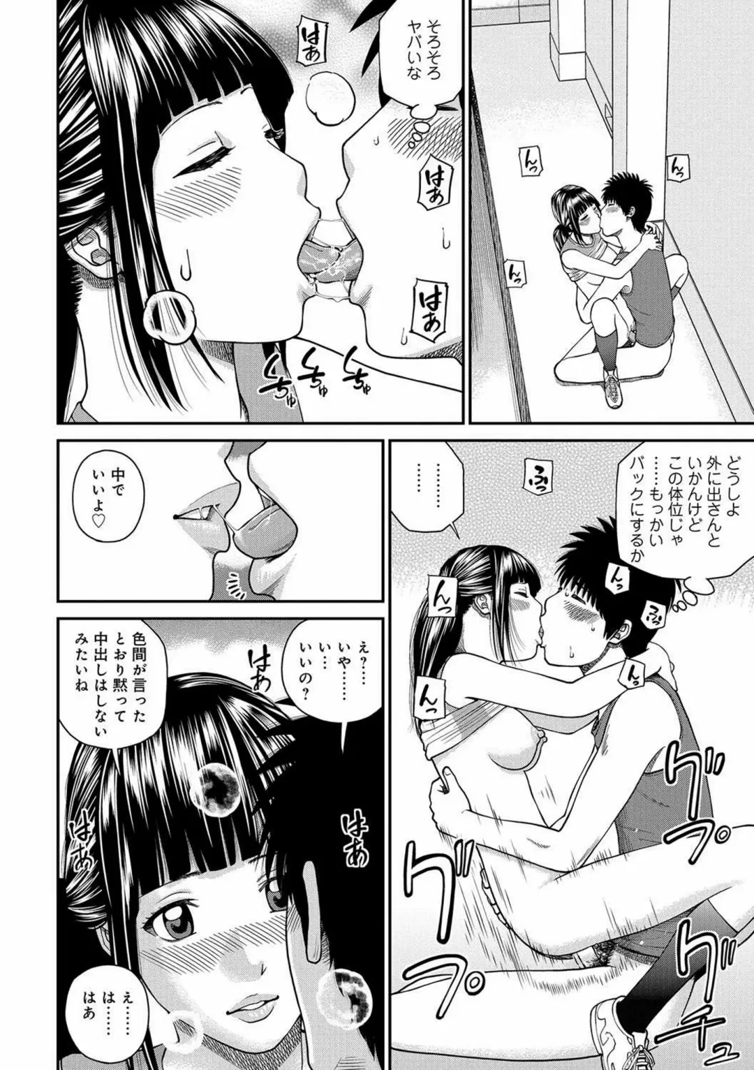 [Kuroki Hidehiko] Momojiri Danchi Mama-san Volley Doukoukai - Mom's Volley Ball (decensored) Fhentai - Page 82