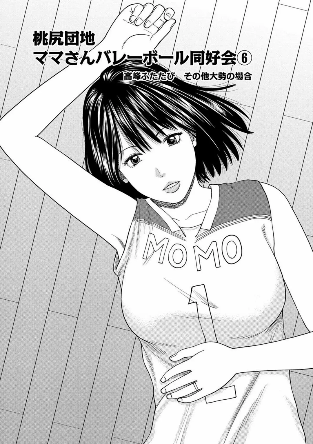 [Kuroki Hidehiko] Momojiri Danchi Mama-san Volley Doukoukai - Mom's Volley Ball (decensored) Fhentai - Page 96
