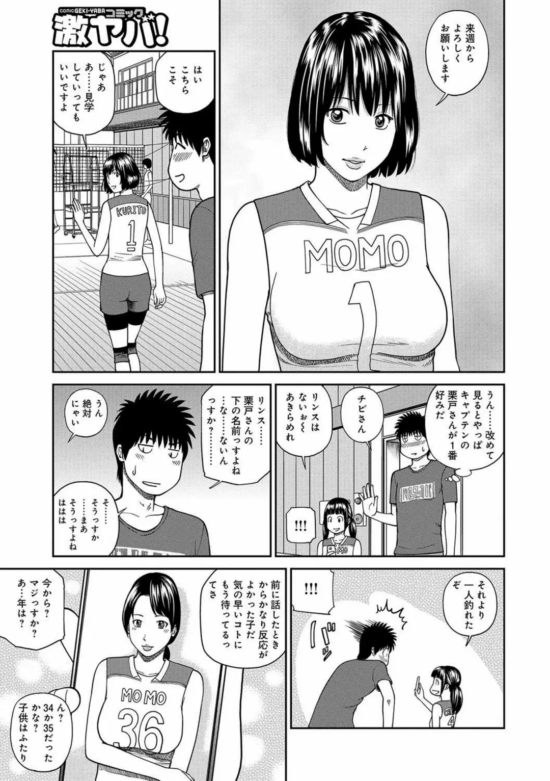 [Kuroki Hidehiko] Momojiri Danchi Mama-san Volley Doukoukai - Mom's Volley Ball (decensored) Fhentai - Page 98