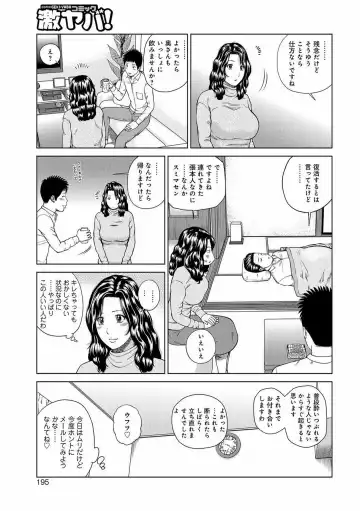 [Kuroki Hidehiko] Momojiri Danchi Mama-san Volley Doukoukai - Mom's Volley Ball (decensored) Fhentai - Page 187