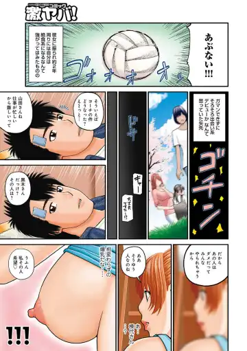 [Kuroki Hidehiko] Momojiri Danchi Mama-san Volley Doukoukai - Mom's Volley Ball (decensored) Fhentai - Page 3