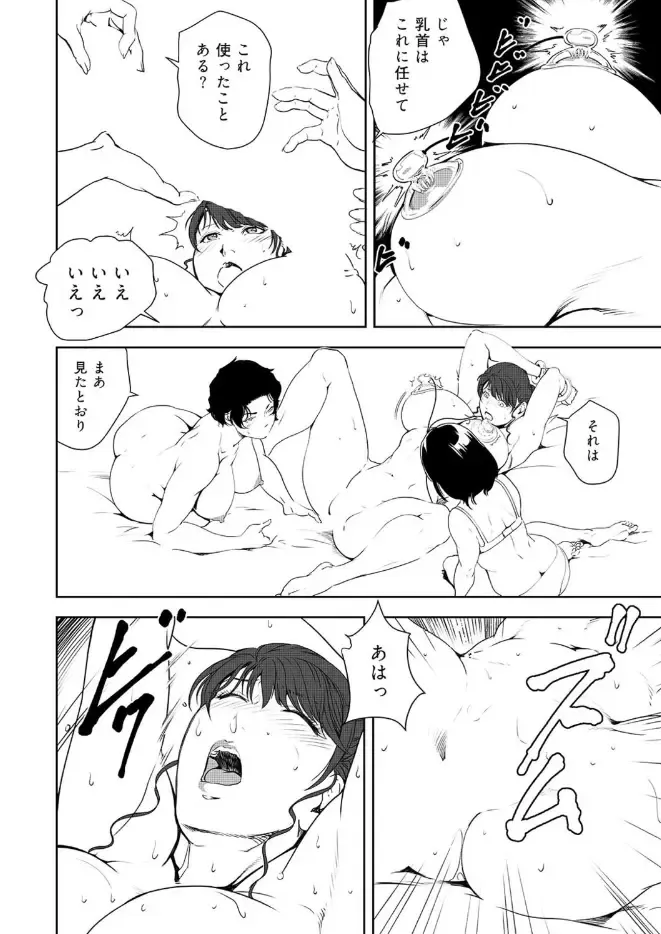 [Misaki Yukihiro] Nikuhisyo Yukiko 43 Fhentai - Page 76