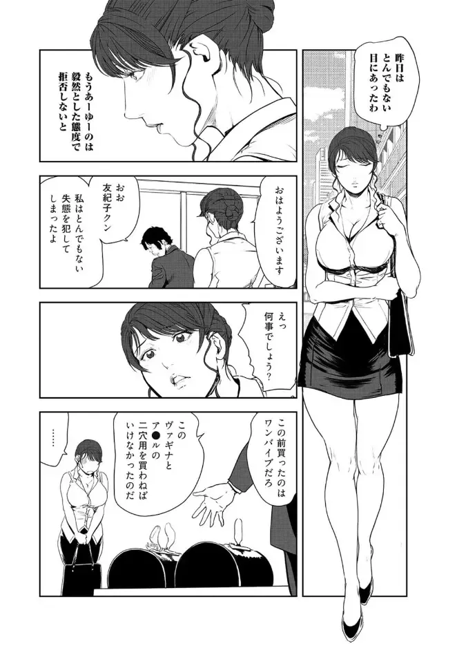 [Misaki Yukihiro] Nikuhisyo Yukiko 43 Fhentai - Page 86