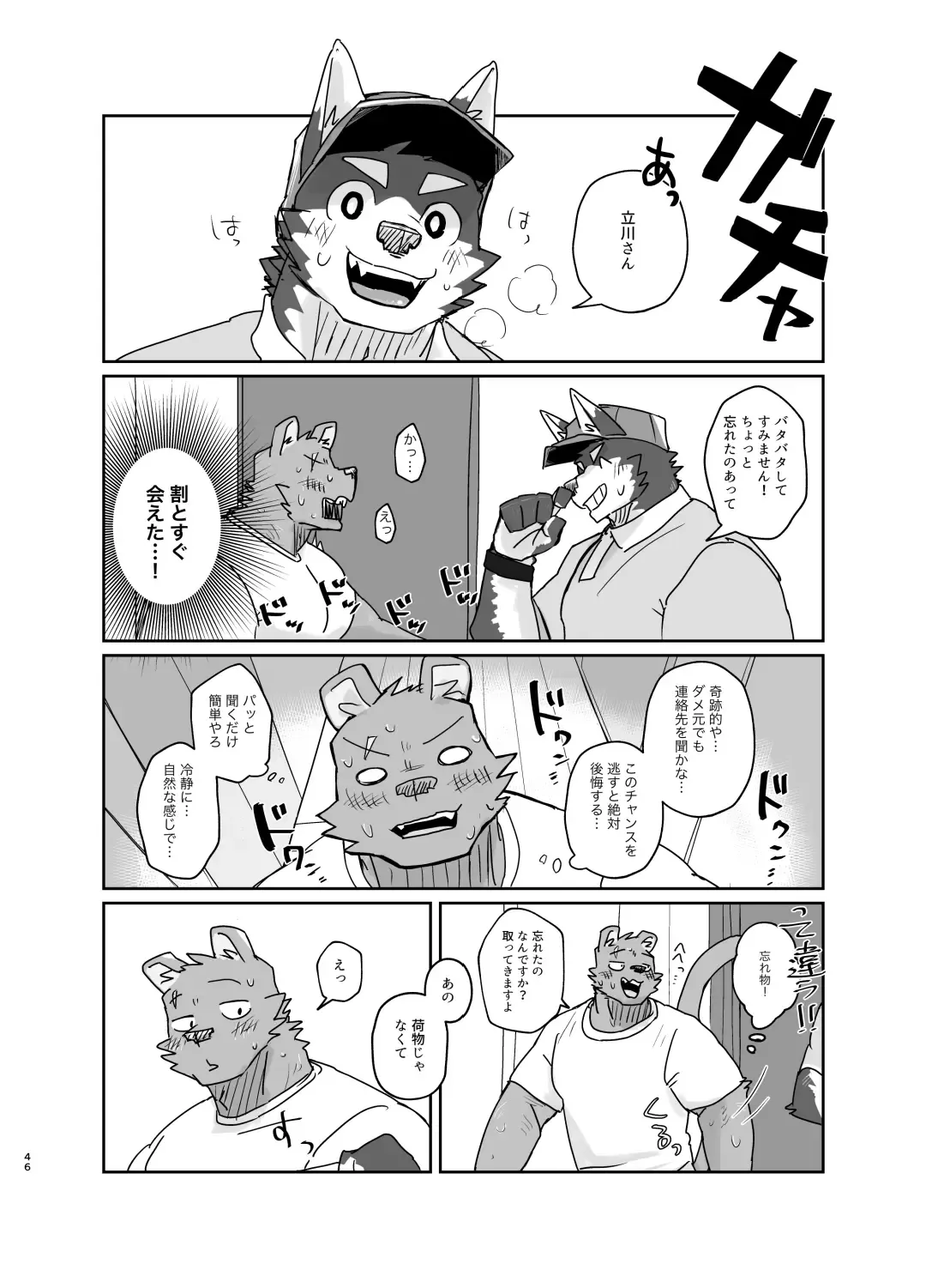 [Nico] Hikkoshi 10-pun Service Fhentai - Page 46