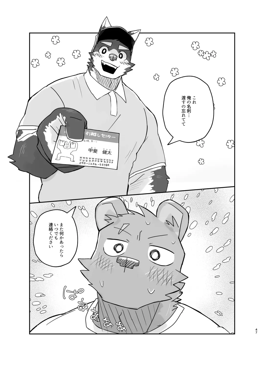 [Nico] Hikkoshi 10-pun Service Fhentai - Page 47