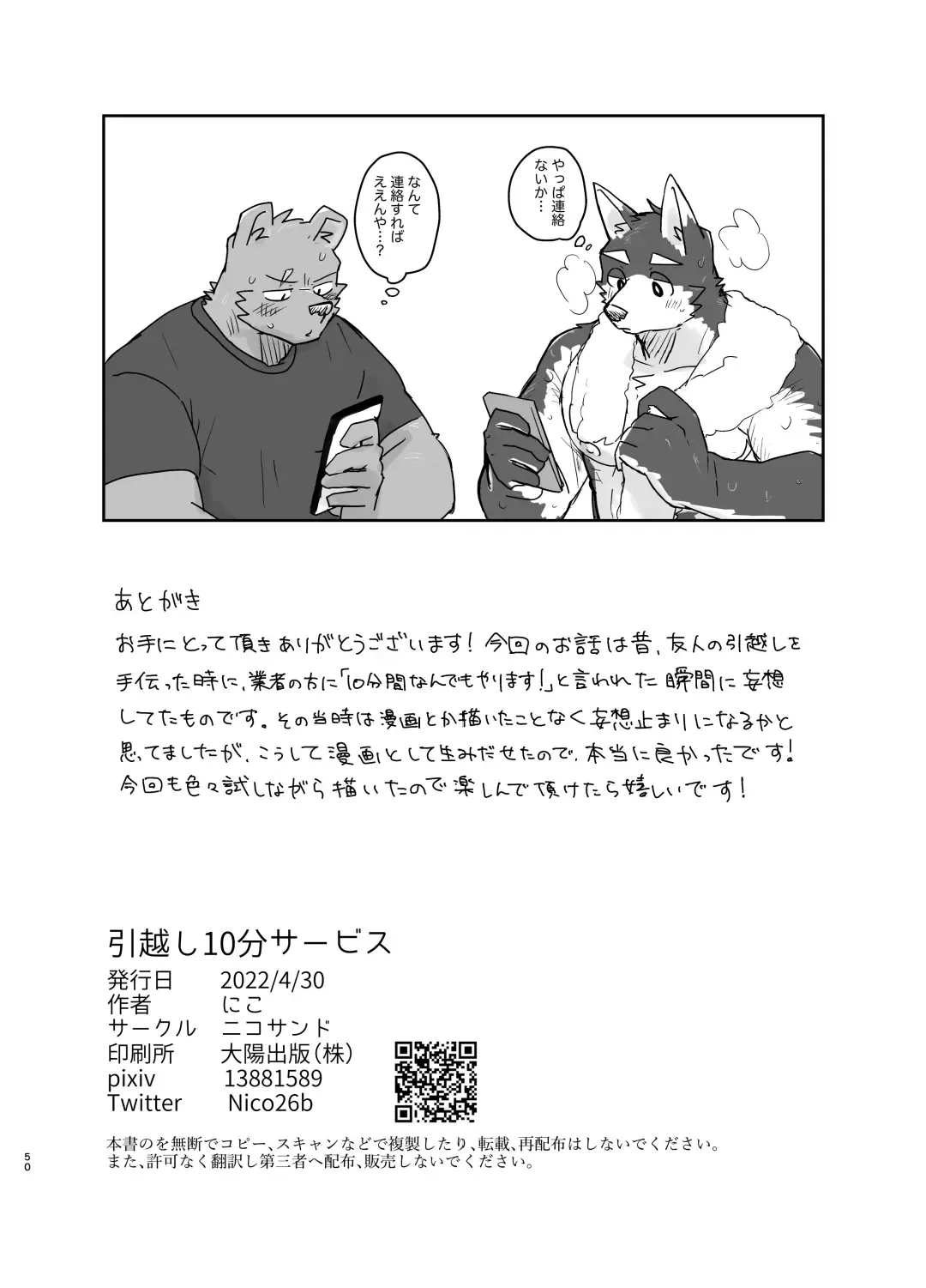 [Nico] Hikkoshi 10-pun Service Fhentai - Page 50