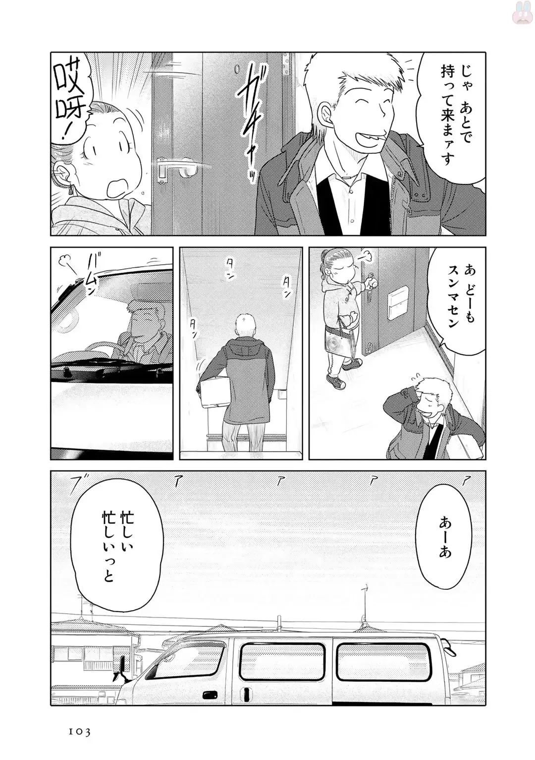 Tokei Jikake no Ane [Clockwork Older sister] vol 1 Fhentai - Page 105