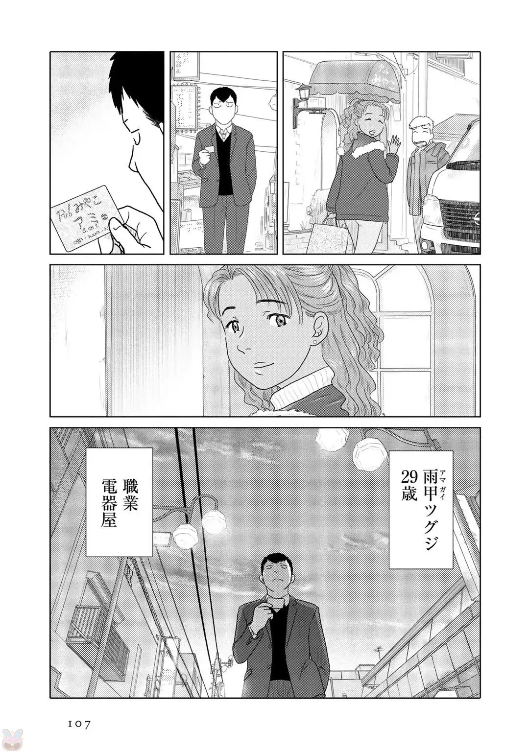 Tokei Jikake no Ane [Clockwork Older sister] vol 1 Fhentai - Page 109