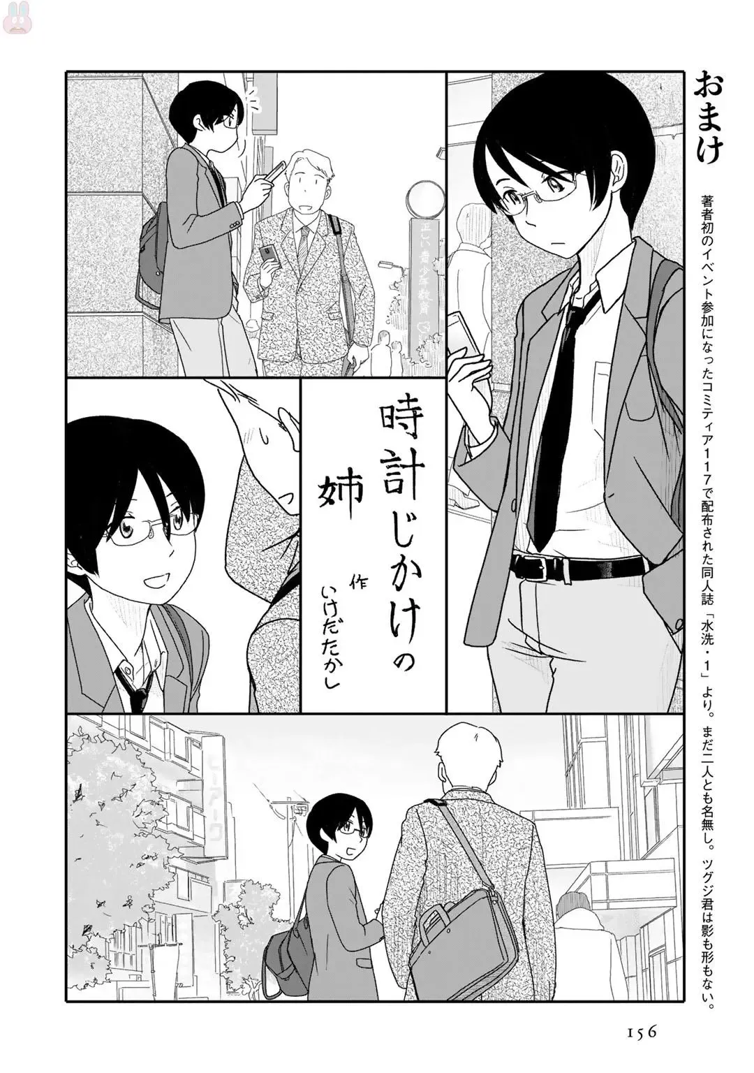 Tokei Jikake no Ane [Clockwork Older sister] vol 1 Fhentai - Page 158