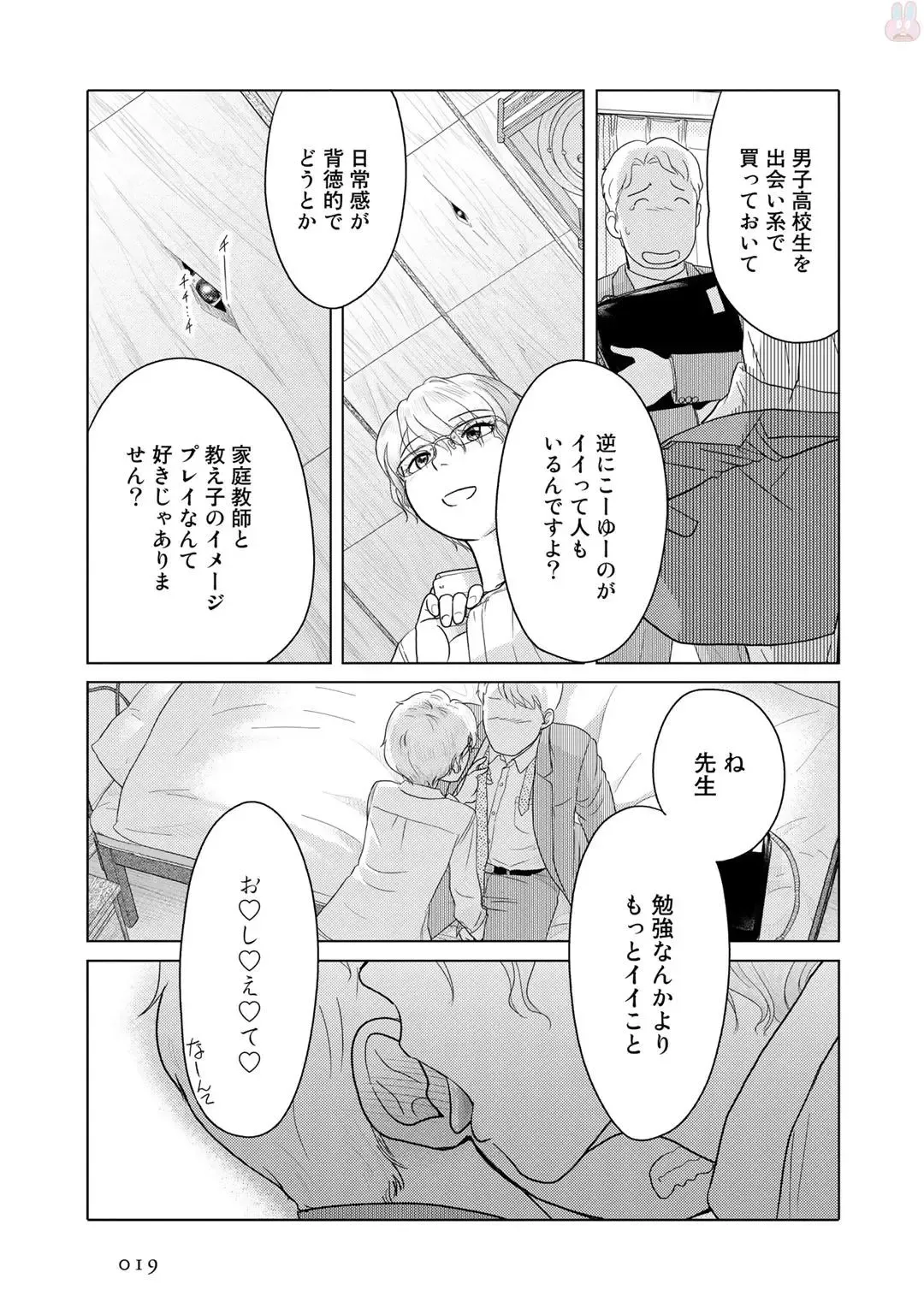 Tokei Jikake no Ane [Clockwork Older sister] vol 1 Fhentai - Page 21