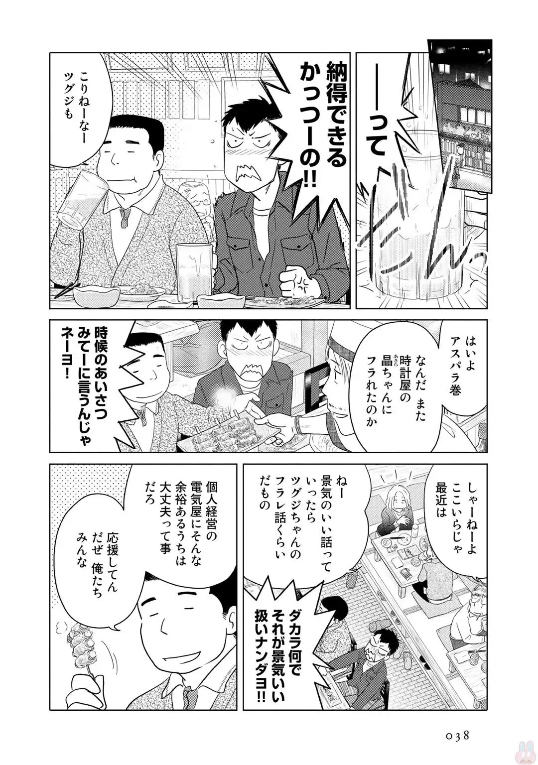 Tokei Jikake no Ane [Clockwork Older sister] vol 1 Fhentai - Page 40