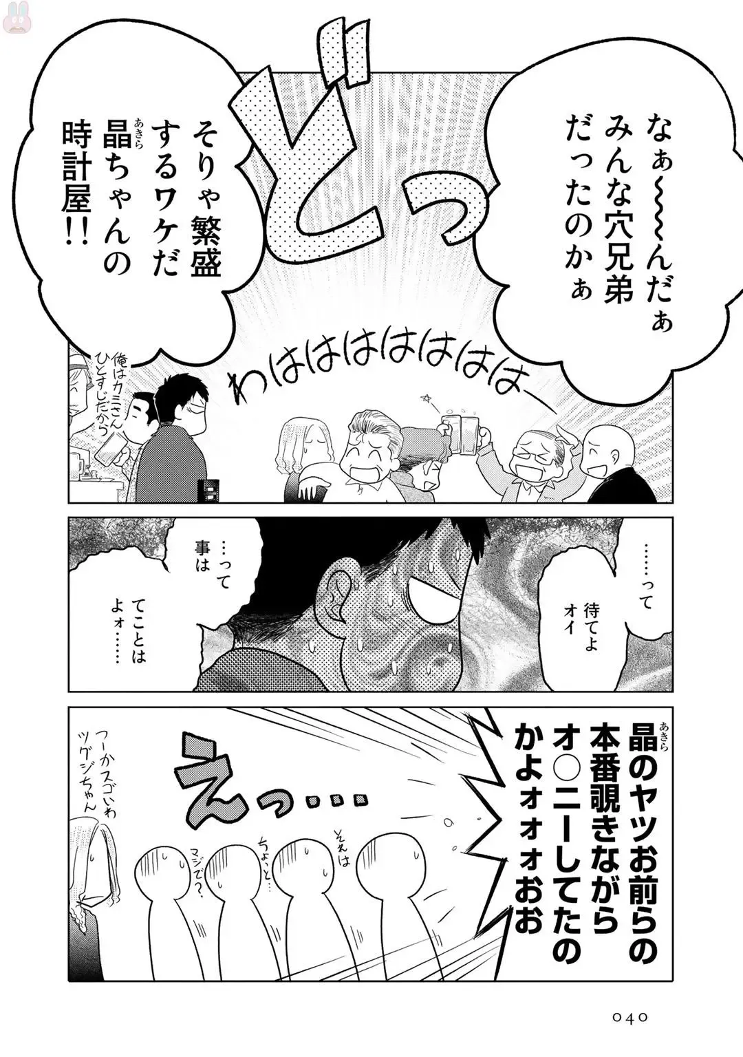 Tokei Jikake no Ane [Clockwork Older sister] vol 1 Fhentai - Page 42