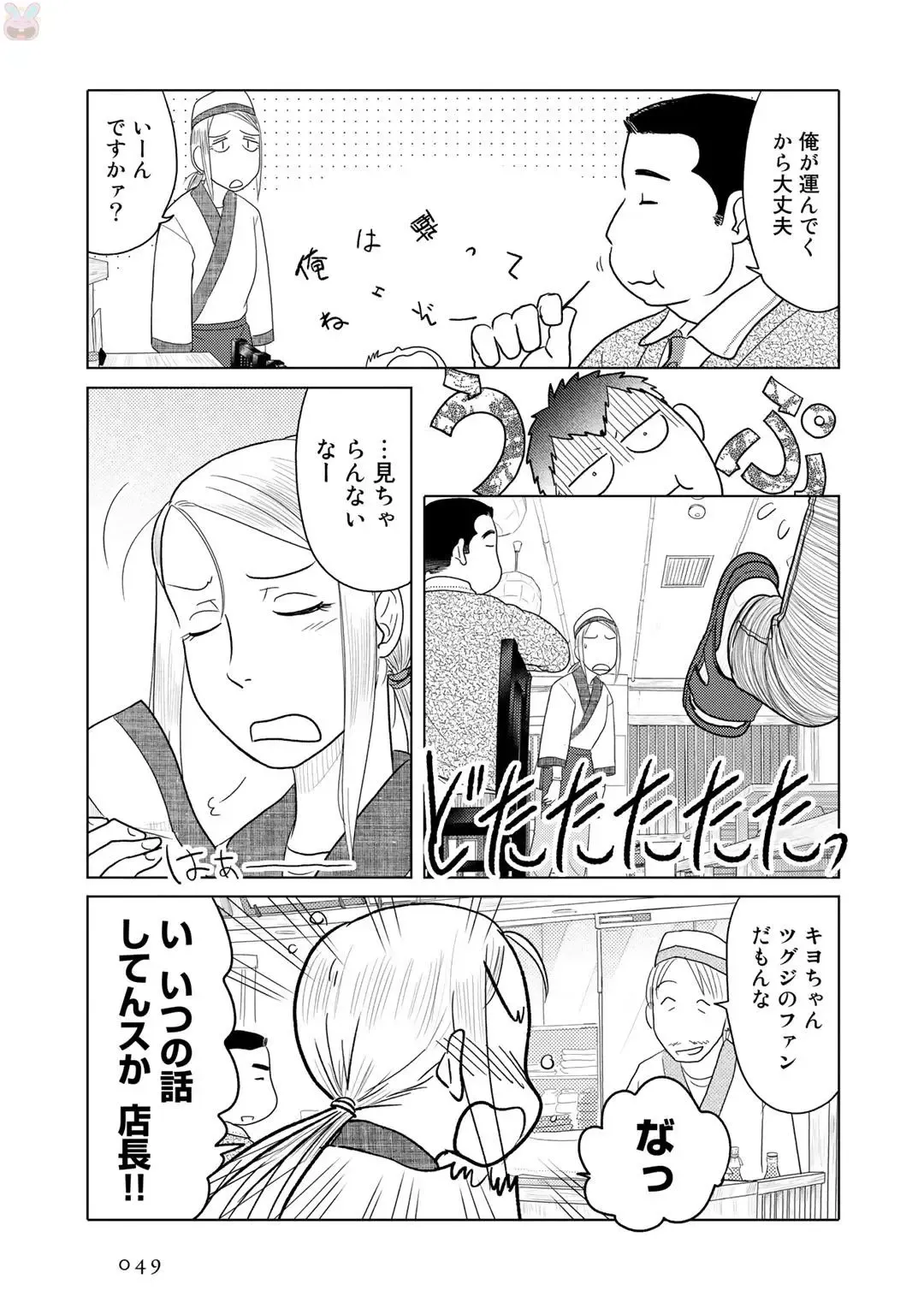 Tokei Jikake no Ane [Clockwork Older sister] vol 1 Fhentai - Page 51