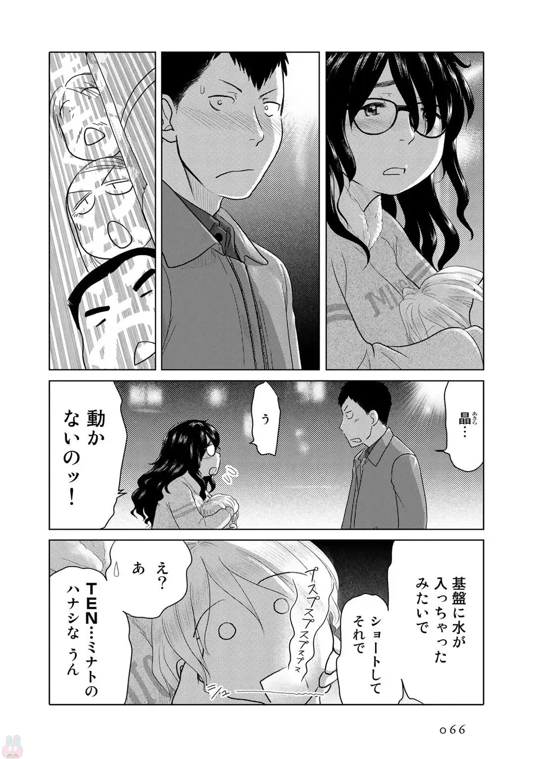 Tokei Jikake no Ane [Clockwork Older sister] vol 1 Fhentai - Page 68