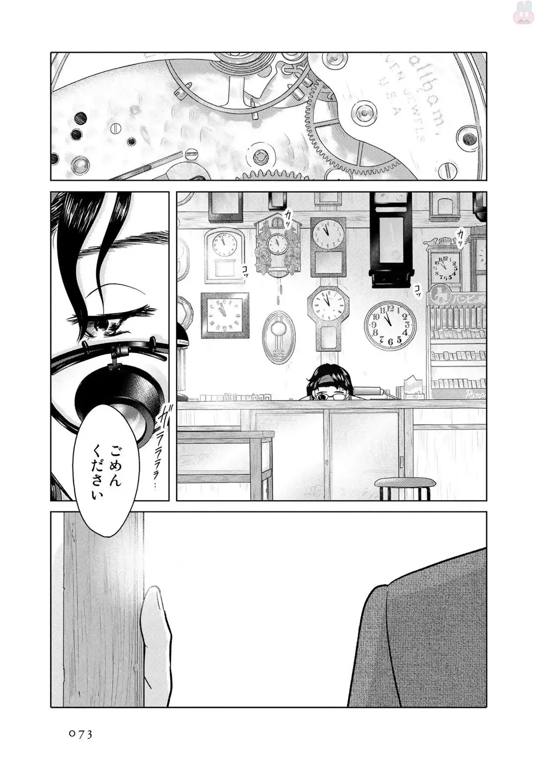 Tokei Jikake no Ane [Clockwork Older sister] vol 1 Fhentai - Page 75