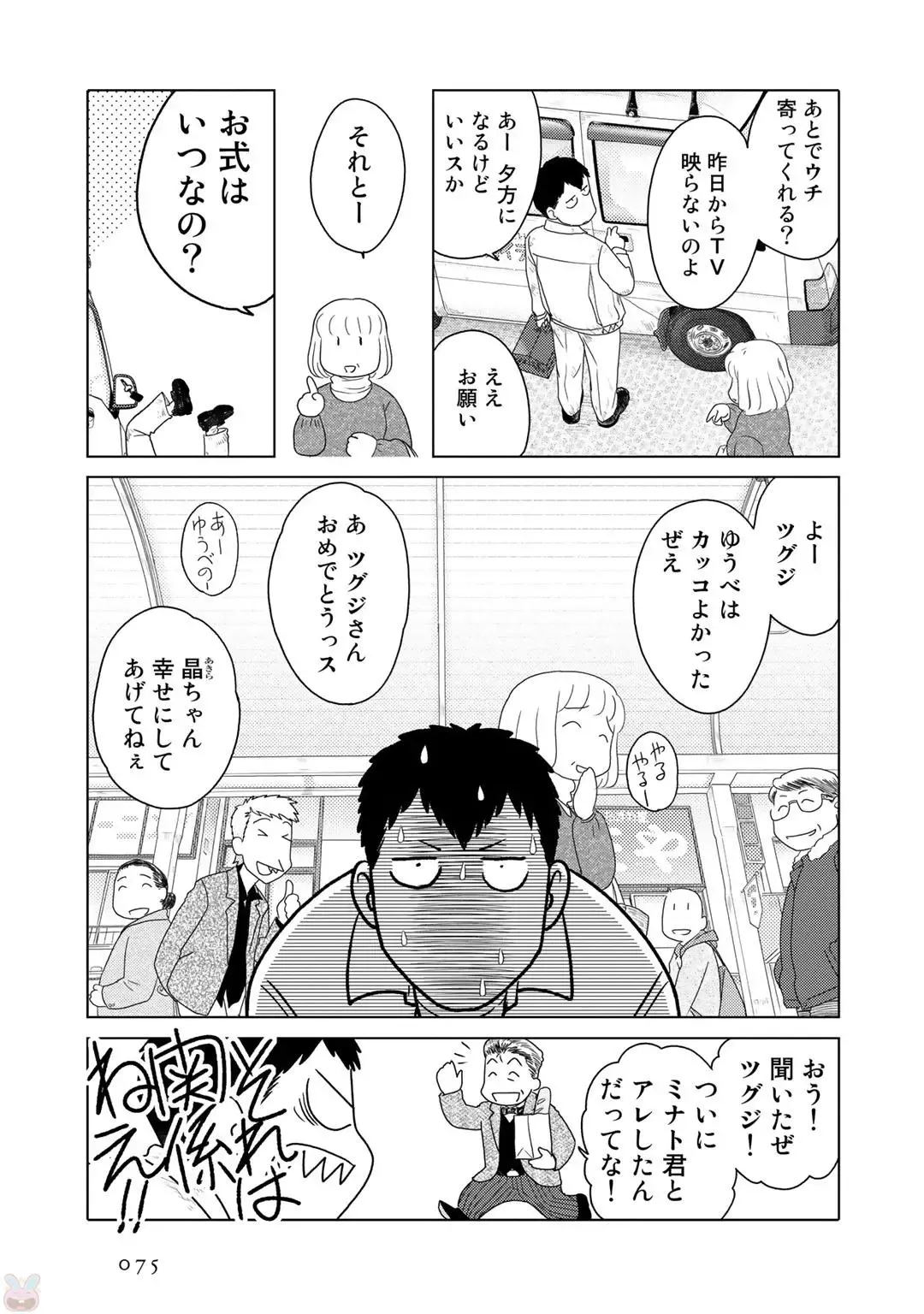 Tokei Jikake no Ane [Clockwork Older sister] vol 1 Fhentai - Page 77