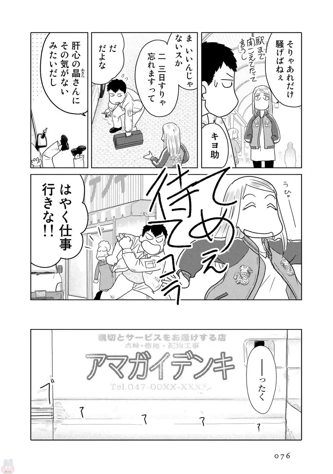 Tokei Jikake no Ane [Clockwork Older sister] vol 1 Fhentai - Page 78