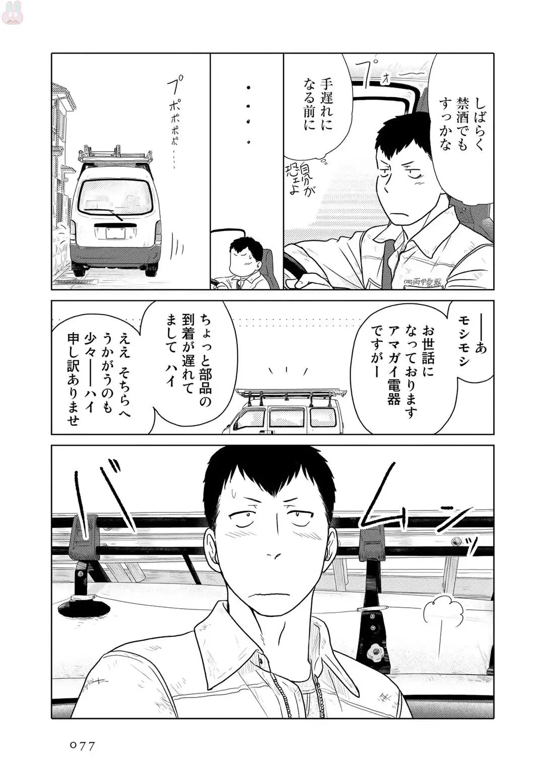 Tokei Jikake no Ane [Clockwork Older sister] vol 1 Fhentai - Page 79