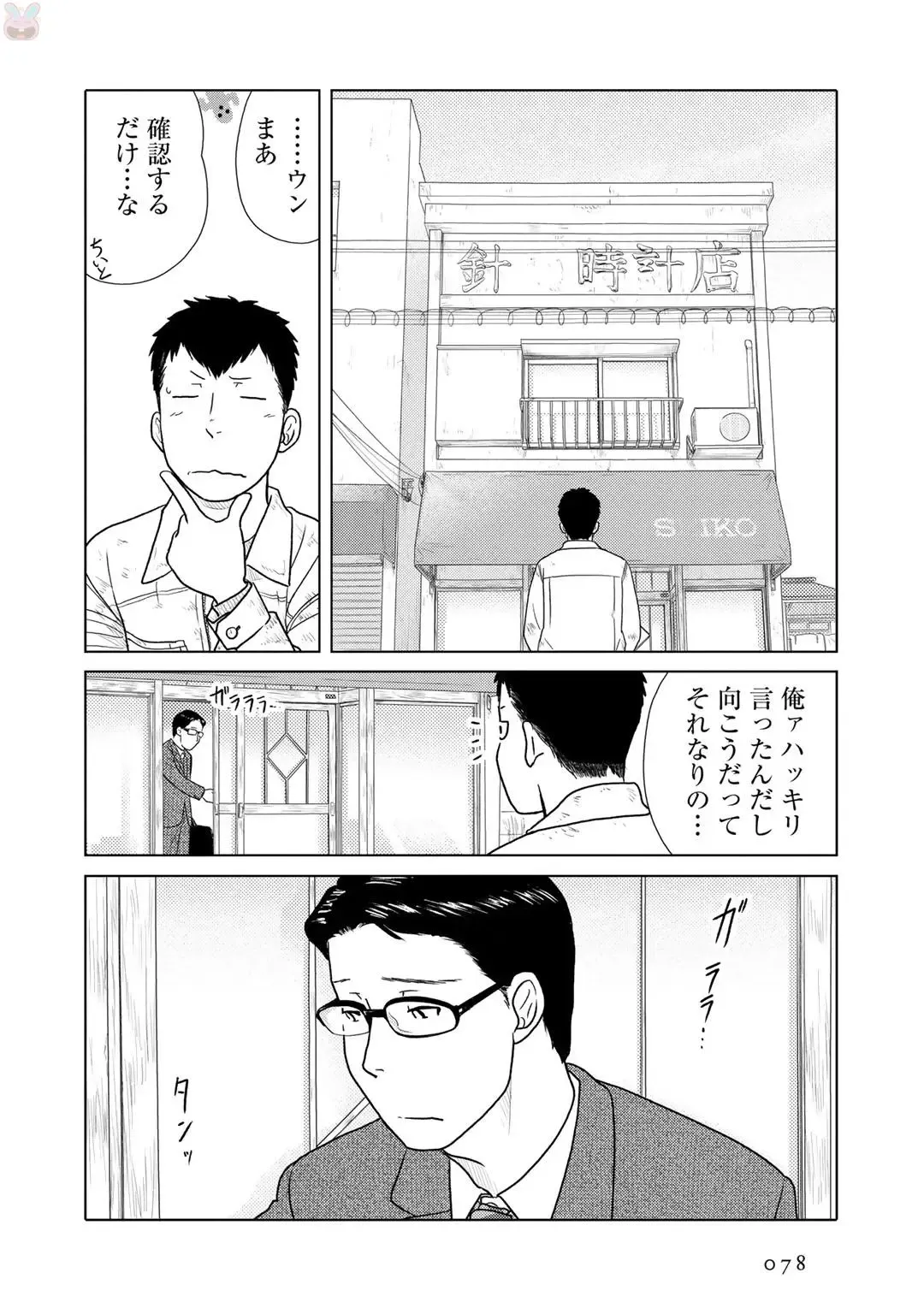 Tokei Jikake no Ane [Clockwork Older sister] vol 1 Fhentai - Page 80