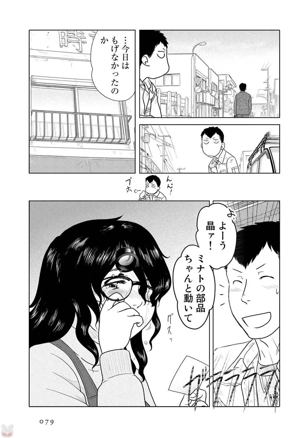 Tokei Jikake no Ane [Clockwork Older sister] vol 1 Fhentai - Page 81