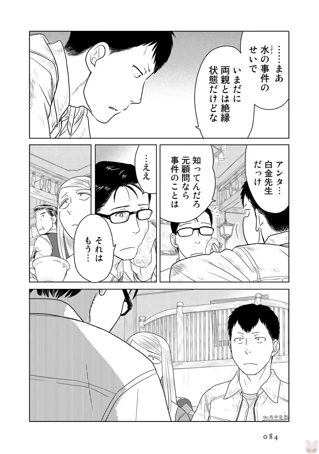 Tokei Jikake no Ane [Clockwork Older sister] vol 1 Fhentai - Page 86