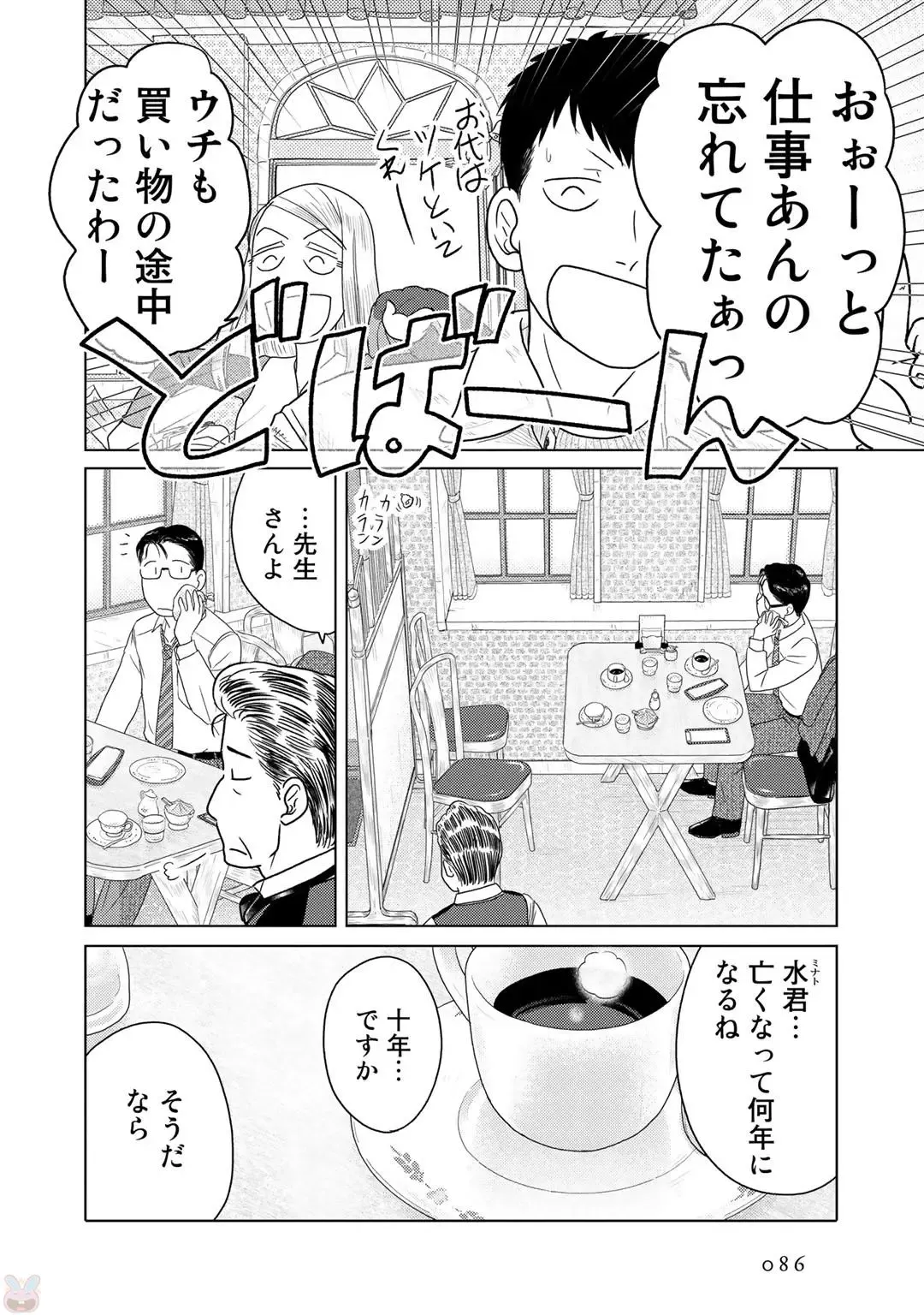 Tokei Jikake no Ane [Clockwork Older sister] vol 1 Fhentai - Page 88