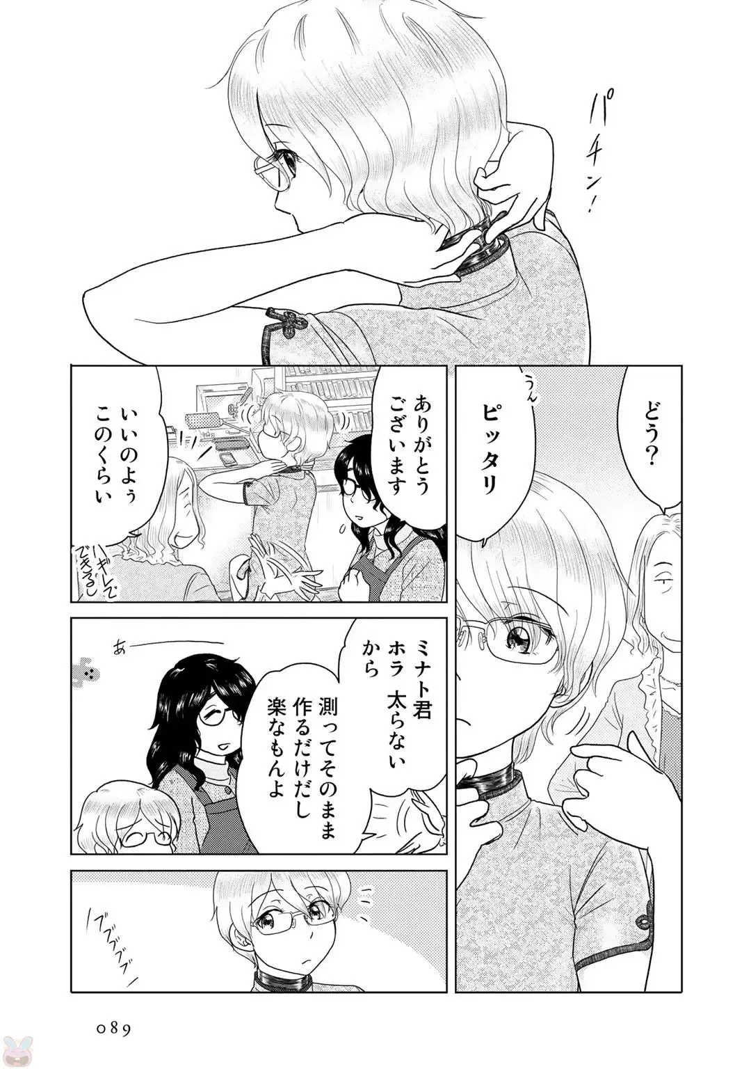 Tokei Jikake no Ane [Clockwork Older sister] vol 1 Fhentai - Page 91