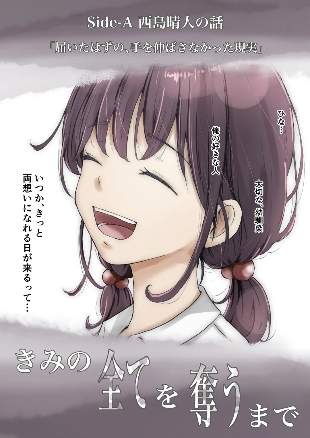 [Takotokite] Kimi no Subete o Ubau made Fhentai - Page 34