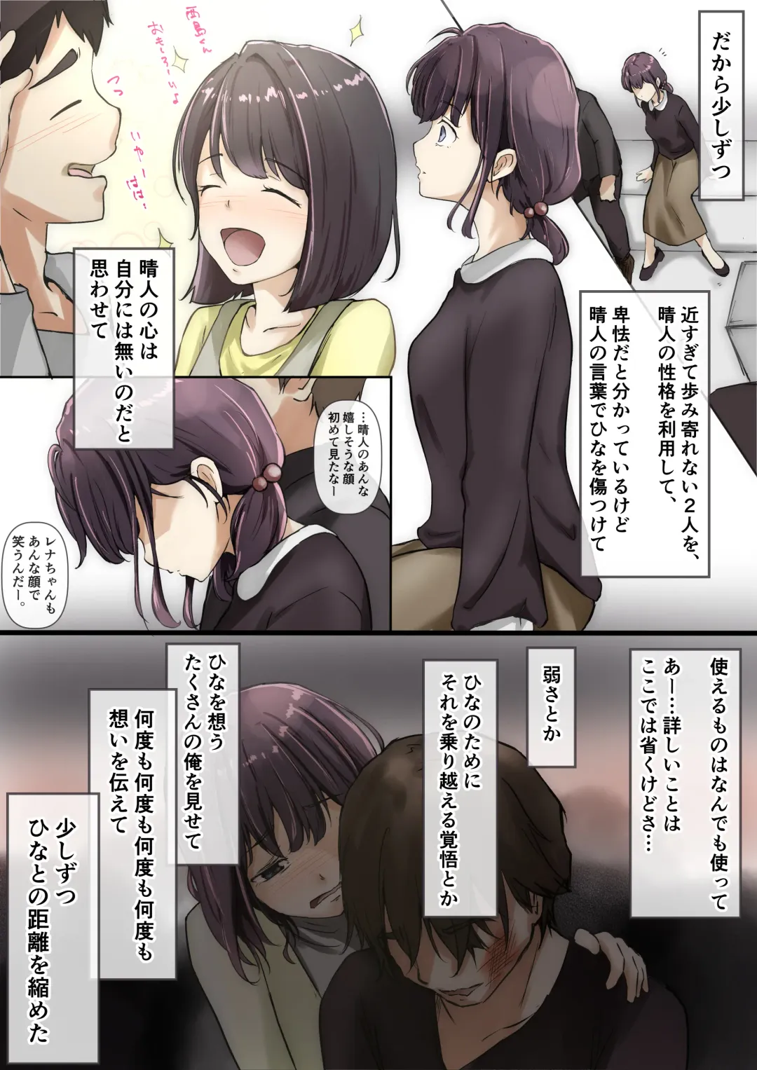 [Takotokite] Kimi no Subete o Ubau made Fhentai - Page 90