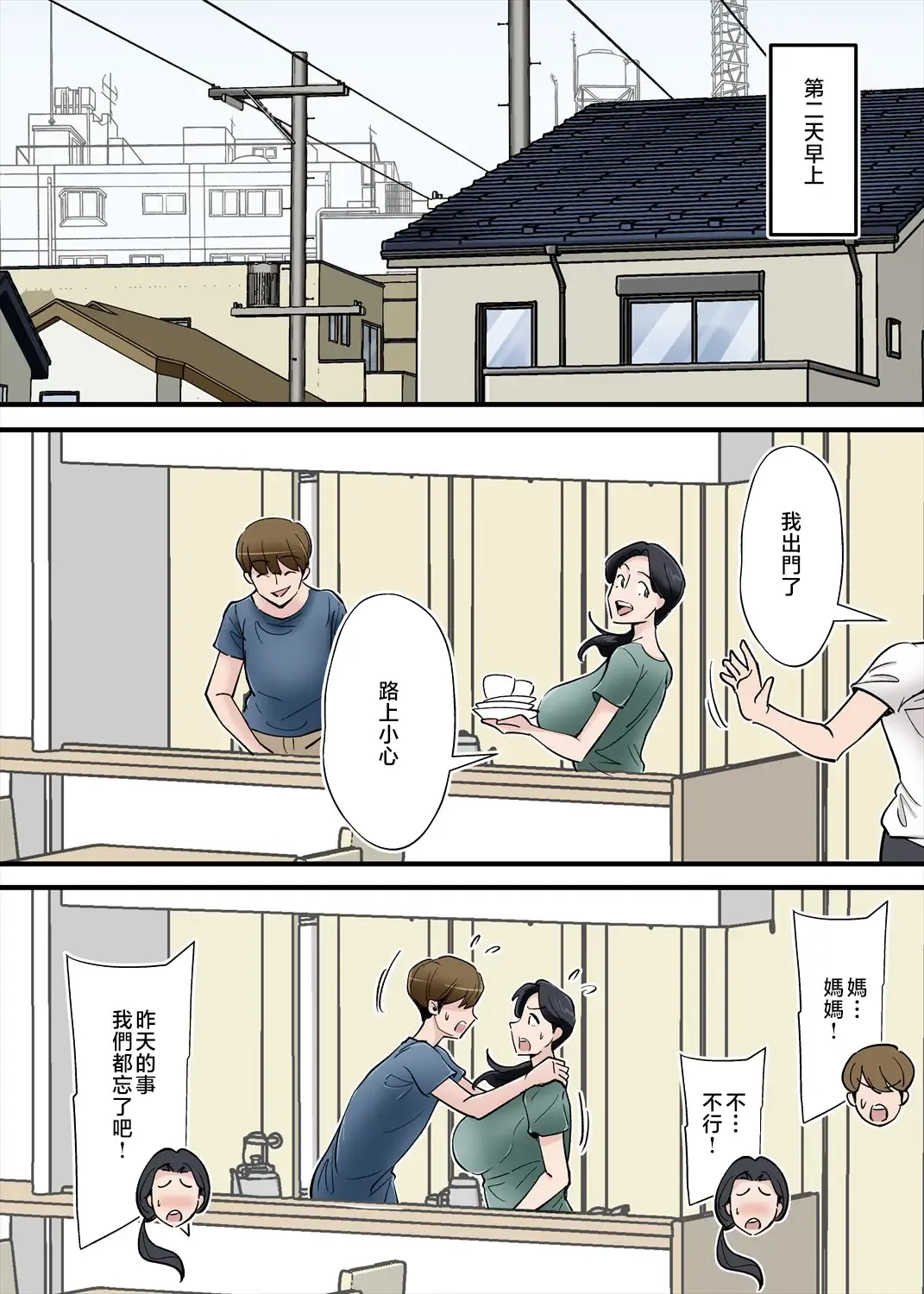 [Nobishiro] Hentai Kansoku ~Yome no Bakunyuu Kaa-chan o Netoritai~ Fhentai - Page 15