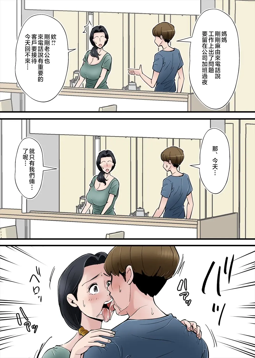 [Nobishiro] Hentai Kansoku ~Yome no Bakunyuu Kaa-chan o Netoritai~ Fhentai - Page 19