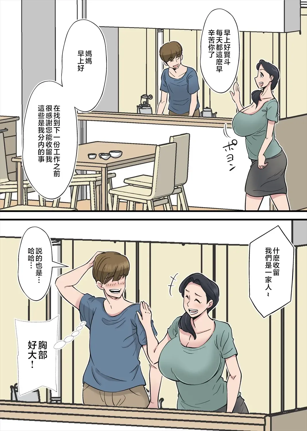 [Nobishiro] Hentai Kansoku ~Yome no Bakunyuu Kaa-chan o Netoritai~ Fhentai - Page 2