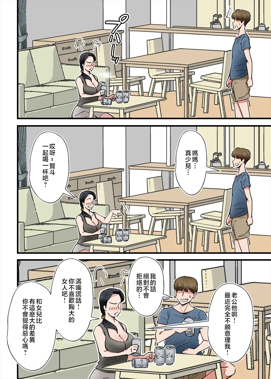 [Nobishiro] Hentai Kansoku ~Yome no Bakunyuu Kaa-chan o Netoritai~ Fhentai - Page 7