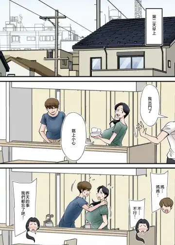 [Nobishiro] Hentai Kansoku ~Yome no Bakunyuu Kaa-chan o Netoritai~ Fhentai - Page 15