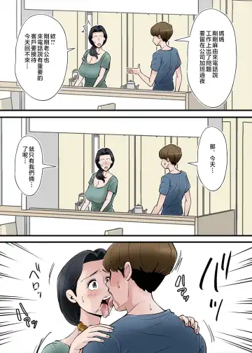 [Nobishiro] Hentai Kansoku ~Yome no Bakunyuu Kaa-chan o Netoritai~ Fhentai - Page 19