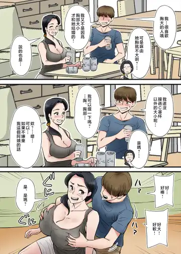 [Nobishiro] Hentai Kansoku ~Yome no Bakunyuu Kaa-chan o Netoritai~ Fhentai - Page 8