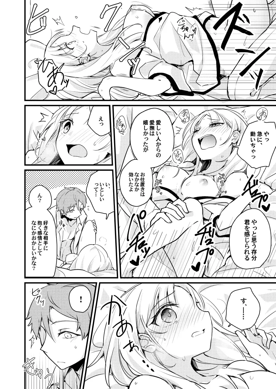 [Karasumi] Sekkyokusei Penalty Fhentai - Page 16