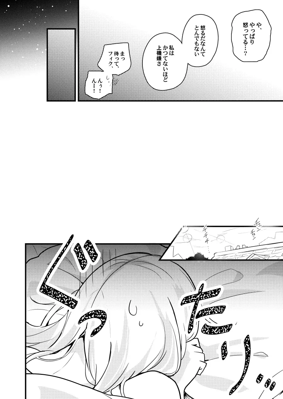 [Karasumi] Sekkyokusei Penalty Fhentai - Page 20