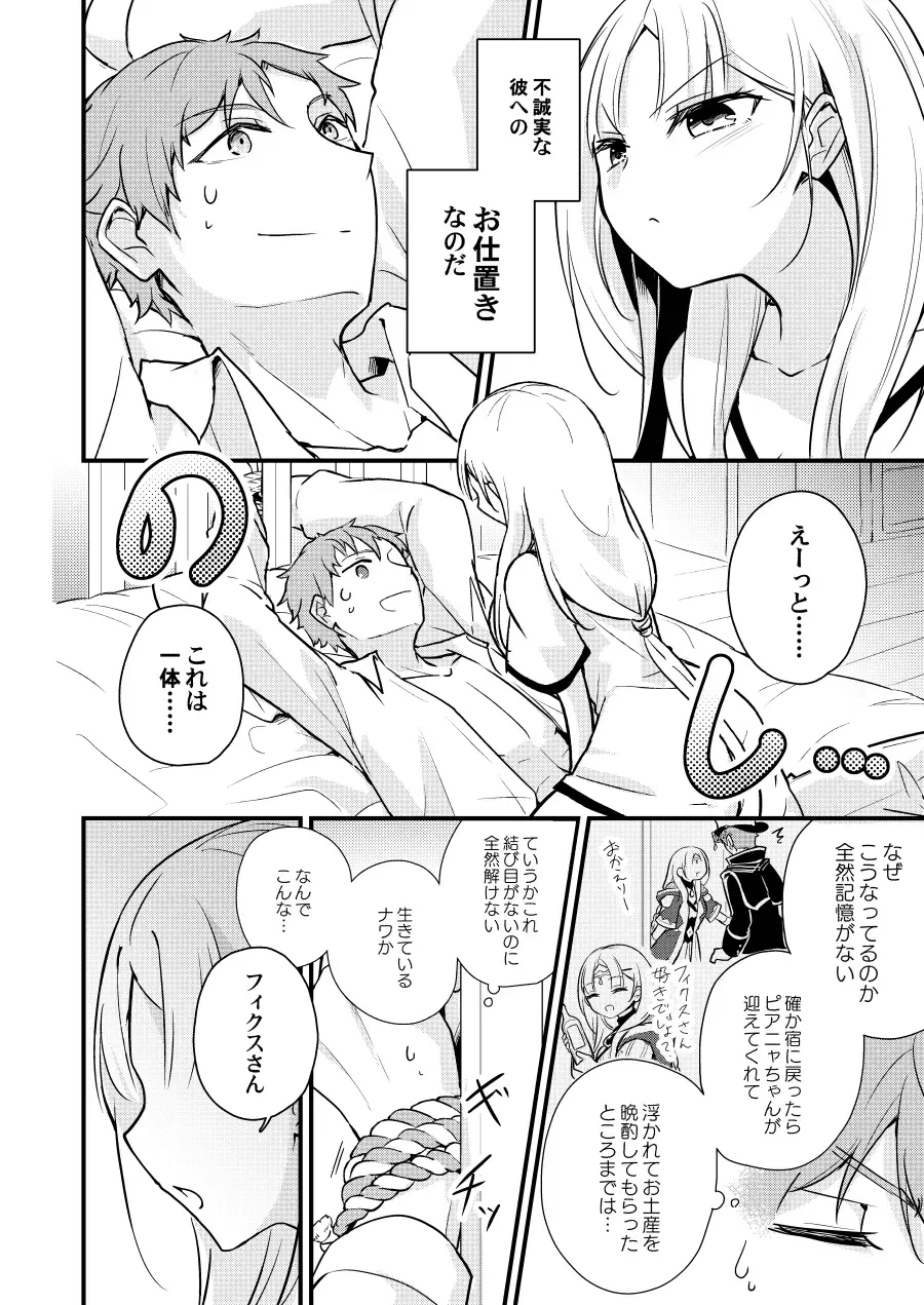 [Karasumi] Sekkyokusei Penalty Fhentai - Page 6