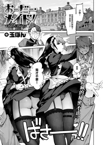 Read [Tamayura Banko] Order·Maid! - Fhentai