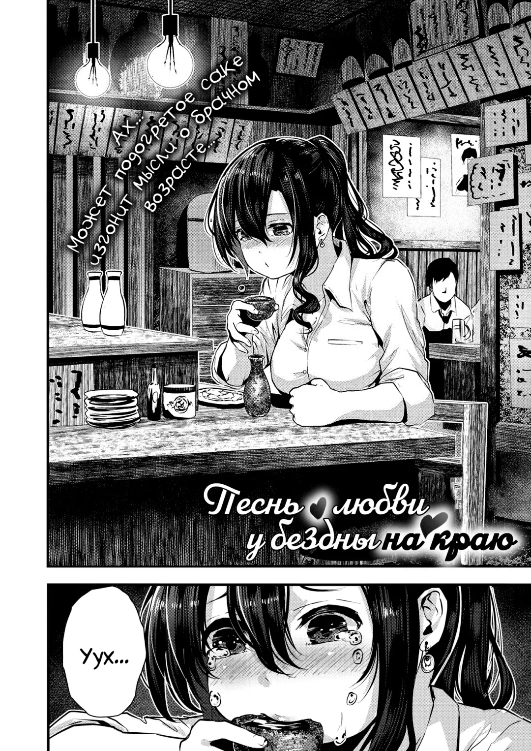[Bota Mochito] Gakeppuchi Koiuta | Песнь о любви у бездны на краю Fhentai - Page 2