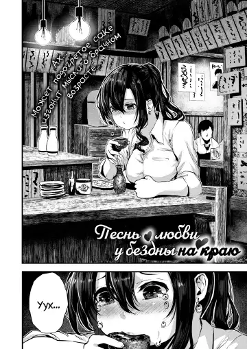 [Bota Mochito] Gakeppuchi Koiuta | Песнь о любви у бездны на краю Fhentai - Page 2